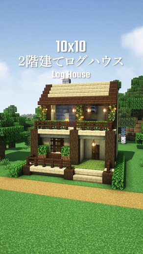 Minecraft 10x10のログハウスの作り方
