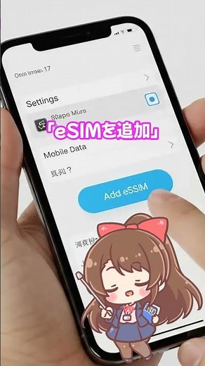 iPhone17のeSIM移行方法