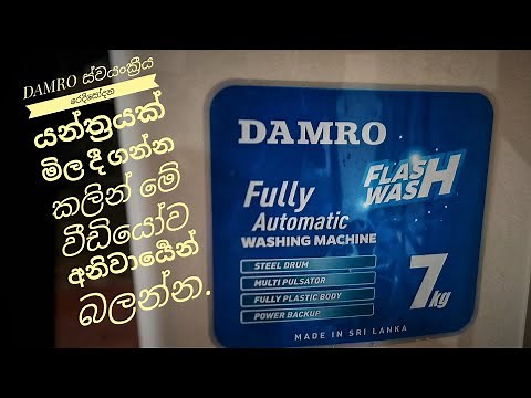 How to Operate DAMRO Fully Automatic washing machine🥰🥰❤🔥🔥