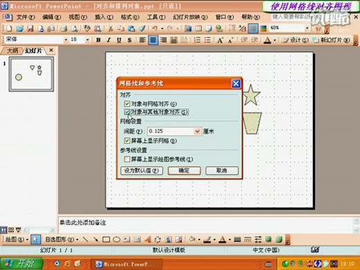 05集办公自动化软件OFFICE2003学习教程PPT篇