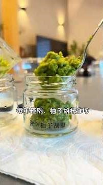 毎年恒例、柚子胡椒作り。今年も、できました。やっぱり手作りが好き。 #主婦の日常 #柚子胡椒 #おうちごはん