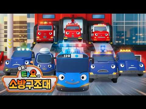 [Broadcast Preview] Dispatch! Tayo and the Fire Rescue Team🚒 Premiere on Wednesday, September 2nd...