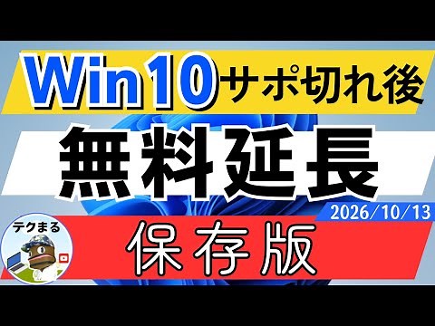 [You can still extend it!] How to register for free after Windows 10 support ends