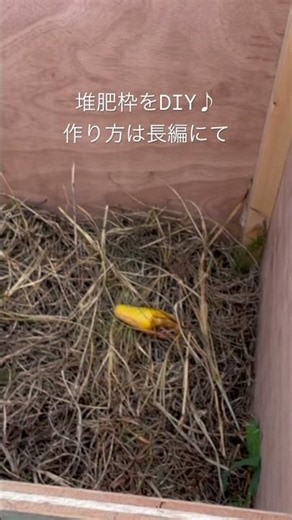 堆肥枠をDIY｜畑の草を活かす自然農の循環