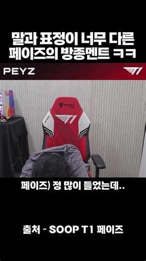 말과 표정이 너무 다른 페이즈의 방종멘트 ㅋㅋ
