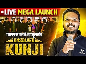 🔥 UNSOLVED KUNJI BATCH – MEGA LAUNCH TOPPER बनने का मूलमंत्र | UP Board Exam 2026 | Vidyakul