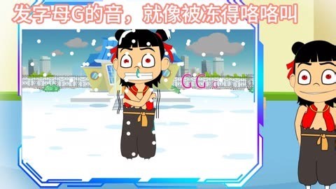 奇妙的字母音2 生动形象的学习EFG字母音