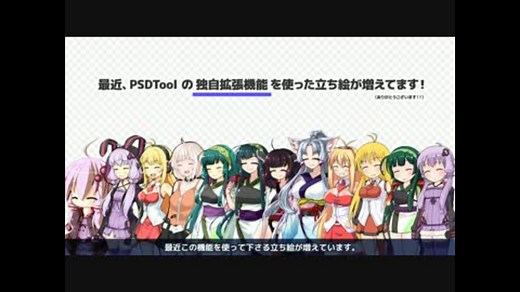 立ち絵支援ツール PSDTool の使い方