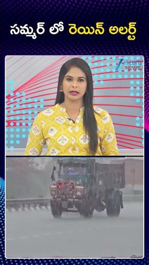 Rain Alert To Telangana | Heavy Rain Alert | సమ్మర్ లో రెయిన్ అలర్ట్ | ZEE Telugu News