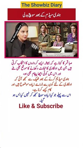 Saba Qamar on Choosing Roles With Purpose۔ #behindthescenes #celebritytrendalert