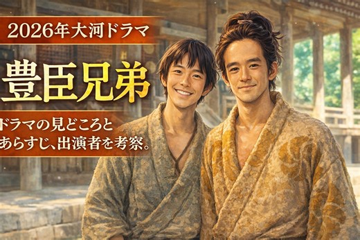 美濃の戦国武将・斎藤義龍！豊臣兄弟でDAIGOさんが出演！