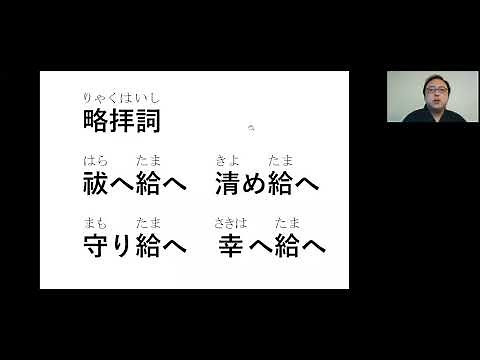 ＜誰でも唱えられる簡単な祝詞＞祝詞講座【略祓詞・略拝詞編】基本的な祝詞の唱え方・作法・練習方法について