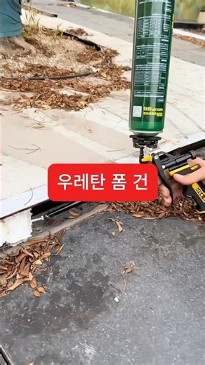 강력한 단열/방음 성능으로 에너지 효율 극대화 우레탄 폼건