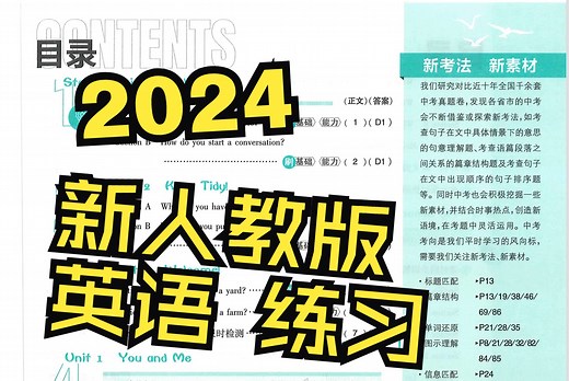 2024新人教七上英语必刷题课时练习题PDF及答案