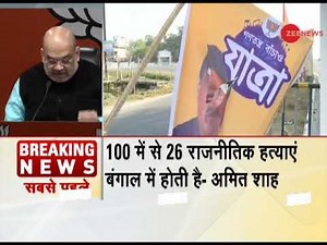 Amit Shah: Mamata Banerjee is throttling democracy