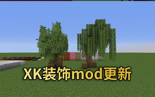【XeKr】XK装饰mod更新（0.1.4版本）