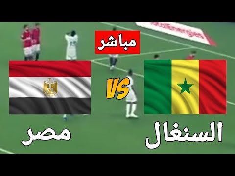 🔴 بث مباشر مباراة مصر والسنغال اليوم - VIDEO GAME SIMULATION
