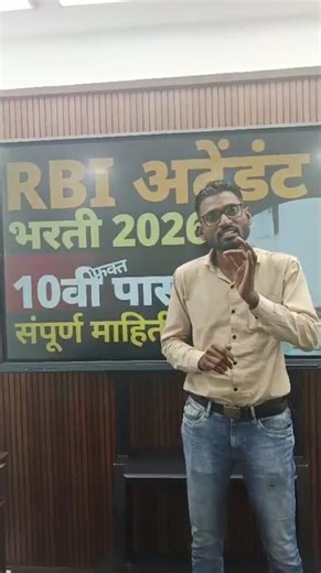 RBI ATTENDANT EXAM 2026 notification