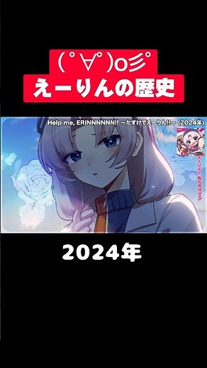 Erin's History