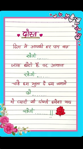 Friendship Day 2026 Special #shayari #shorts #trending