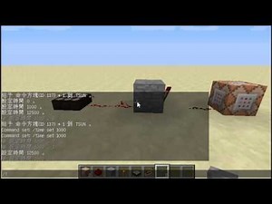 minecraft自動時間轉換器