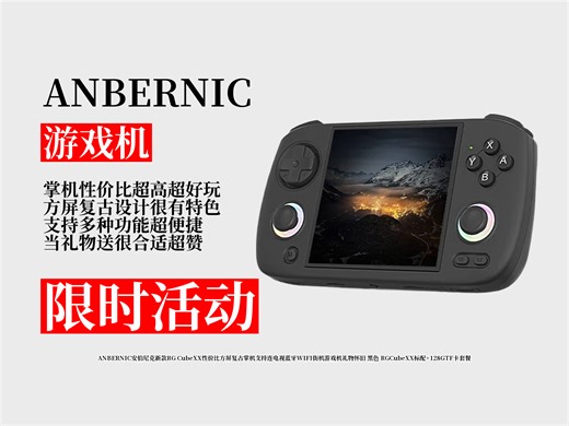超值！599元拿下ANBERNIC安伯尼克新款RGCubeXX复古掌机攻略！支持连电视蓝牙WIFI，街机游戏超好玩！