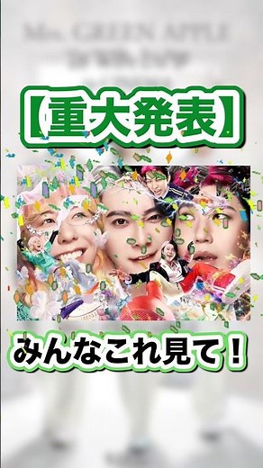 【速報】ミセス約3年ぶりのアリーナツアー＆6thアルバム発売決定でファン大歓喜！ #shorts