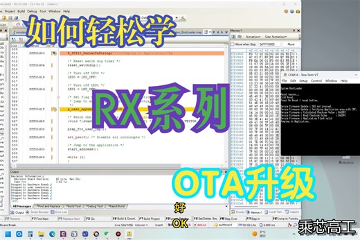 0基础小白，实操瑞萨RX系列芯片，手把手教编程，轻松搞定系列, OTA升级（10）