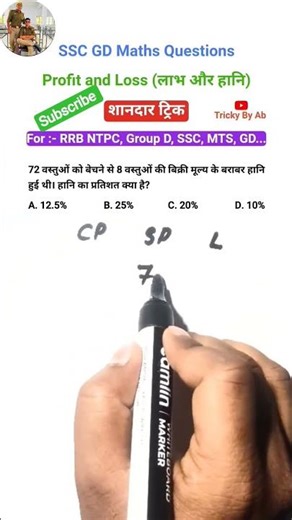 Profit and Loss Shortcut Trick 🔥 | SSC GD Maths Questions | #MathsShorts