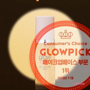 Level up your makeup routine using the award-winning Glow On Base! This is 2016 Glowpick Consumer’s Choice Make Up Base Winner. Click here to see the price: http://bit.ly/2hKm5TK #EtudeHousePH | Etude House Philippines