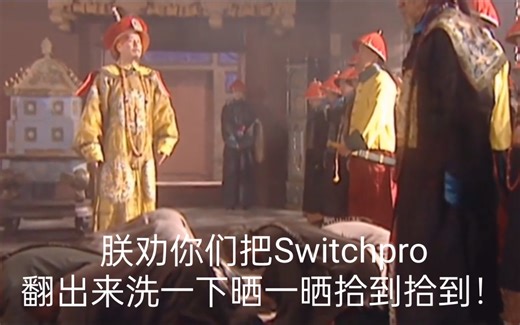 Switchpro手柄清洗教程，Switchpro包浆了怎么办？掏出来洗洗就好了