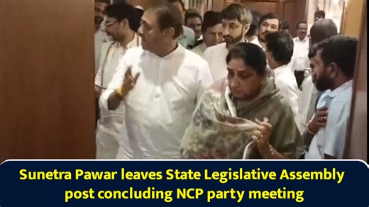Sunetra Pawar leaves State Legislative Assembly post concluding NCP party meeting