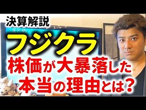 [Earnings Analysis] The Real Reason Fujikura's Stock Plummeted: An Investor's Perspective