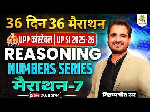 UP SI 2025 Reasoning | Number Series Complete Concept | 36 Din 36 Marathon 07 | Vikramjeet Sir