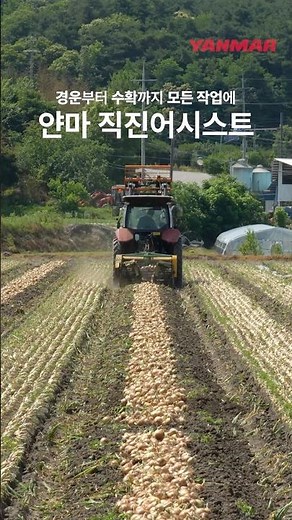 다양한 작업도 더 정확하게, 더 편안하게 | 효율적인 얀마 직진어시스트