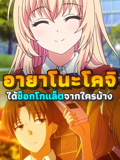 ช็อกโกแล็ต 5 ชิ้น | ClassRoom of Elite