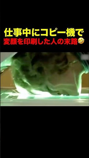 The fate of a man who printed a funny face on a copy machine at work #shorts