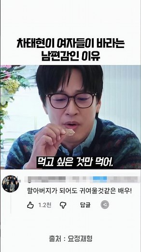 Why Cha Tae-hyun is the husband every woman wants