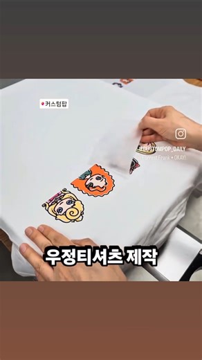 친구들과 단체티 만들기 👕❣️ (생성형AI 이미지로 디자인) 직접 디자인해서 보내주시면 정성껏 티셔츠 제작해 드려요 🎨🧸 사진, 로고, 도안 등 이미지만 보내주세요 😎