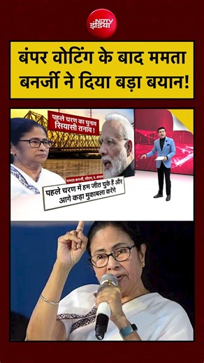 Syed Suhail | Bengal Elections: बंपर वोटिंग के बाद Mamata Banerjee ने दिया बड़ा बयान! | #shorts