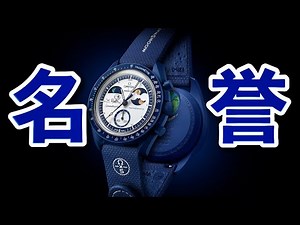 【新作時計感想】あのムーンスウォッチから、遂にカラーの“スヌーピーモデル”が登場！個人的に刺さったポイント３つを喋ります【OMEGA X Swatch X Snoopy】