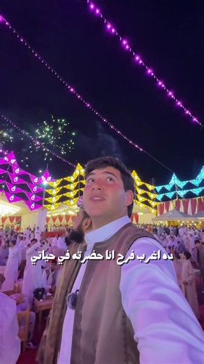 ⁨\t⁨\tحضرنا أكبر فرح على مستوى جمهورية مصر العربية 🇪🇬 📍: فرح عيت عميرة في مدينة النجيلة في محافظة مطروح اتعمل على اكتر من ٥٥ فدان بدعوة عامة شملت اكتر من ٧٠ الف شخص بحضور شخصيات بارزة من ابناء مطروح في مختلف المجالات. الفرح استمر ٣ ايام و ظهر فيه عادات بدوية جميلة زي ايقاف الفرح علشان الصلاة الجماعية و الميز المطروحي بالخيول المزينة عند مدخل الفرح و تلاوة القرآن الكريم في اجواء جمعت بين الناس في الخير و البركة🇪🇬 ربنا يجعل ايام اهل مطروح كلها فرحة و سعادة و يبارك للعريس ❤️ #مطروح #عيت_عميرة 