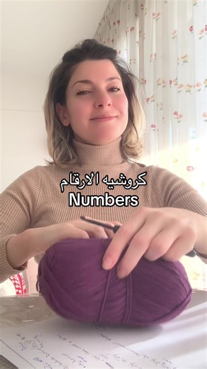 ‏كروشيه الارقام مع سلاسل ☺️ #كروشيه #crocheting #ارقام #numbers