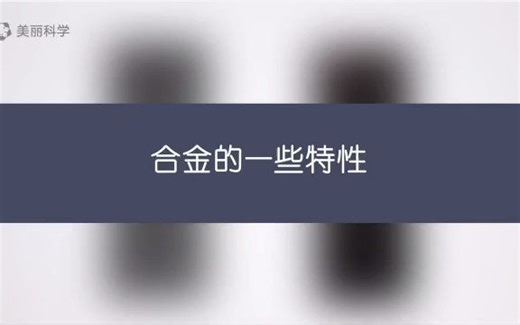 5-1合金的一些性质