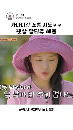 Kim Hye-yoon has become one with her dog lol #UnniesFarmDirectInCalafé