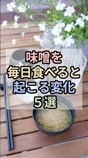 [5 Changes That Happen When You Eat Miso Every Day] #Trivia #Miso #FermentedFoods #GutHealth #Hea...