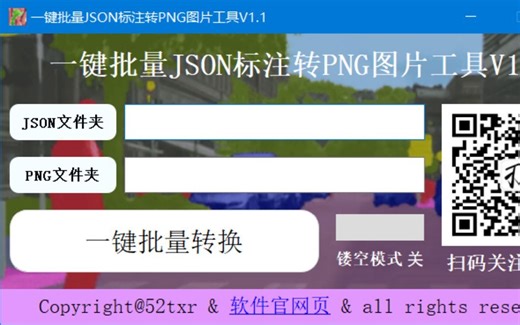 一键批量JSON标注转PNG图片工具V1.1，支持labelme快捷矩形、圆以及轮廓