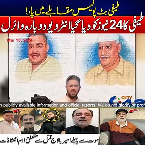589K views · 8.9K reactions | طیفی بٹ کا 24 نیوز کے ساتھ آخری انٹرویو! Disclaimer: This show is for informational and educational purposes only. All content is based on publicly available information and official reports. We do not glorify or promote criminal behavior. Viewer discretion is advised. Follow our Whatsapp Channel for more: https://whatsapp.com/channel/0029VaCiL516xCSS7wJzmw3i #24NewsHD #LatestNews #NewsUpdate #Pakistan | 24 News HD | Facebook