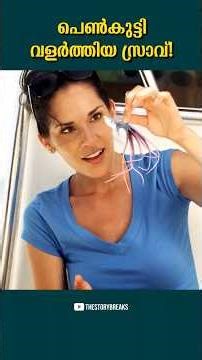 സ്രാവും പെൺകുട്ടിയും!