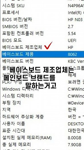 내 메인보드 정확한 모델명 찾는법 5초면 ok~